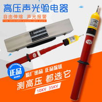 Electric power high voltage electroscope 10 35kv kV high voltage electrical testing pen electric rod telescopic sound and light alarm electroscope