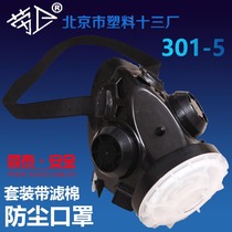  Limited-time labor guard brand 301-5 dust mask dustproof half mask dustproof half mask Dust industrial Pm2 5