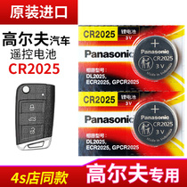 Suitable for Volkswagen GOLF special high 7 high 7 5 car remote control key battery original original Jiayu electronic GOLF seven smart original Panasonic CR2025