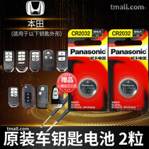 Dongfeng Honda urv Alishen ur-v original special intelligent electronic remote control car key battery original