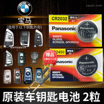 BMW key battery X3 X5 X6 car X1 remote control CR2450 button 2032 electronic 320 five series 525 seven series original mini Blade three series 18 special