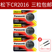 Panasonic CR2016 button battery 3 iron general motorcycle sc628 electric car key remote control key anti-theft Wuling Hongguang s Glory v light original 3v electronic bread