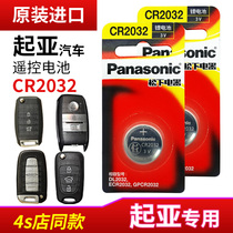 Kia Universal k3s k4 k5 kak2 smart run kx3 remote control car key battery original CR2032 special smart button electronic 17 new 14 16 Dongfeng Yueda