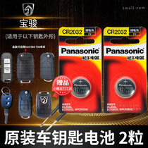 Baojun 560 510 730 630 310 610 Le Chi 530 360 330 car key battery original cr2032 original special remote control button