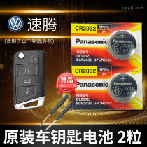 Volkswagen Suteng 20 new and old models 18 FAW 19 Volkswagen Suteng remote control car key battery original Panasonic CR2025 special electromagnetic 1716 electronic 14CR2032