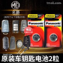 mg mg3 5 6 7 Ruiteng zs Ruixing gt three gs mggs six mggt mgzs 3sw remote control car key battery original CR2032 original factory