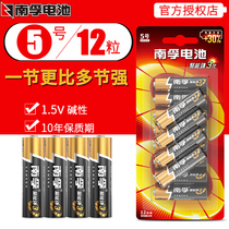  Nanfu No 5 No 7 battery Alkaline concentrator ring 1 5v volt Childrens toy racing ordinary No 5 No 7 dry battery gold rod AA original special Nanfu battery lr6 Nanhu 12 pieces