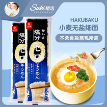 Suki select Hakubaku wheat saltless fine flour Golden Earth baby noodles baby food supplement 180g