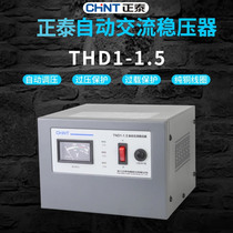 Chint regulator TND1(SVC)-1 5 single-phase ordinary household regulator 1500W TV computer voltage regulator