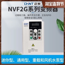 CHINT inverter NVF2G 1 5 3 7 5 5 11 15 22 30KWTS4 PS4 Fan heavy duty type