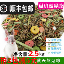 Shunfeng full nutrition rabbit grain into rabbit baby rabbit deodorization containing anti-coccidia ingredient guinea pig feed 5kg