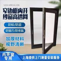 Shanghai professional custom small inner open Diamond net window window anti-mosquito anti-insect anti-theft aluminum alloy frame Diamond Net screen window