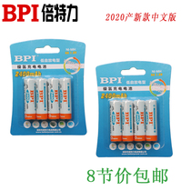 Love husband enelong BPI Beitli low self-discharge 2400mAh Ni-MH 5 rechargeable battery 8