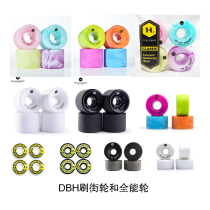 DBH skateboard professional board double-warped Brush Street wheel all-round wheel bracket ground bridge bearing wheel bracket Bridge