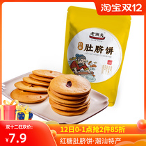 Old Chaofu Brown Sugar Belly Button cake Net red snacks hunger supper whole box Chaoshan specialty office pastry brown sugar cake