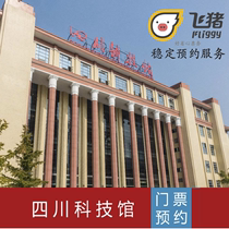 Sichuan Science and Technology Museum ticket appointment can be contacted on the same day