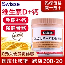 Australia imported Swisse calcium tablets vitamin D calcium citrate adult pregnant women breast-feeding calcium supplement