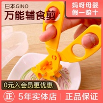 Japanese Gino universal food supplement scissors food scissors baby noodles crushed scissors clip baby baby supplementary food tools