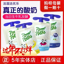 French pompotes French Youle Normal Temperature Yogurt Baby Snacks Baby Children Yogurt Suction Music Calcium Supplement 1 Year Old