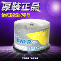Tsinghua purple light DVD-R Tianyu series DVD blank burning disc 16X4 7G 50 pieces 50 pieces bucket
