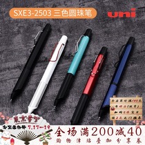 Japan UNI MITSUBISHI Tricolor ballpoint pen multi-function SXE3-2503 metal rod low center of gravity medium oil pen 0 28mm