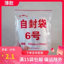 No. 6 self-proclaimed bag food bag sealed bag Self-adhesive bag Packing Bag 5 silk 120 * 170mm 60 Chang bags