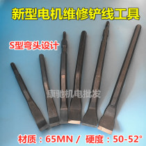 Multi-purpose S-type chisel flat shovel punching line repair tool dismantling motor coil special tool broken line punching line