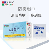 Jie Luhua myopia glasses anti-fog wipes mirror cloth winter wiping paper disposable swimming goggles screen cleaning cloth 60 pieces