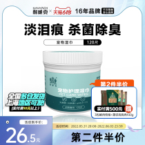 Neweke Pets Kitty Dogs Special Wet Paper Towels Light Tear Marks Soothing Deodorant Cleaning Care Supplies 120 slices