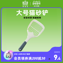 Pet supplies shovel artifact large fine hole cat cat sand cleaning supplies simple cat sand shovel shovel shovel officer