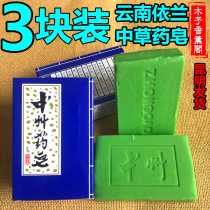  Yunnan Ylang-Ylang artemisinin herbal soap Zhongzhou medicinal soap Antipruritic Face wash Hair bath Laundry soap