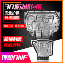 Ideal ONE engine lower guard plate motor chassis baffle bottom modified armored original car protection plate