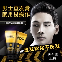 Mens sideburns bangs straight hair softening cream hair softening straightening uncle short hair non-pull shape natural home type