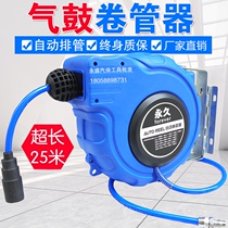 Air drum automatic telescopic air pipe winder air pump air pipe automatic recovery pipe auto repair pneumatic tool 20 m
