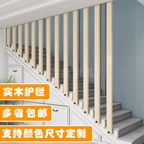 Simple solid wood stair handrail guardrail indoor protective railing modern Nordic attic column duplex bar fence