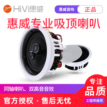 Hivi VX8-SC fixed resistance coaxial audio ceiling speaker 8 inch stereo ceiling embedded audio
