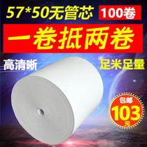Thermal cash register paper 57x50 printing paper 58mm cash collection paper Meilan take-out small ticket paper supermarket cash register paper thin