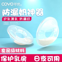 COYO Multi-purpose silicone spill-proof milk pad Washable leak-proof milk artifact Breast milk collector Breastfeeding