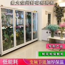 Flower freezer flower shop refrigerator fresh display cabinet cake fruit refrigerator commercial air-cooled frost-free three-door customization