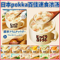 Japanese pokka pokka instant soup thick cream cream cream potato corn clam seafood instant Western soup