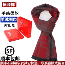 Hengyuanxiang male Lady cashmere scarf winter elderly mom and dad grandma wool scarf gift box 2021 New