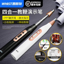 Whist telescopic pointer ppt page turning pen Sivo whiteboard pen touch pen charging laser demonstrator projector pen multi-function Honghe all-in-one machine blackboard touch screen pen multimedia teaching general