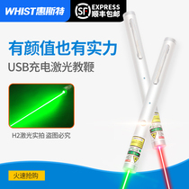 Whist H2 green light laser pointer long-range laser flashlight high-power sale sandbox pen usb charging infrared laser laser light sand table shot pen instruction whip highlight pen highlight pen