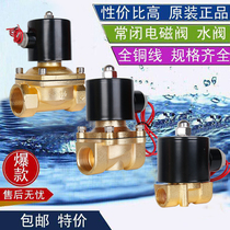 Pure copper coil Changclosed solenoid valve water valve AC220V air valve DC24V DC12V2 points 4 points 6 points 1 inch