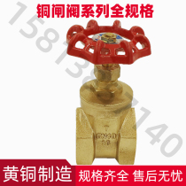 Copper gate valve door double internal wire switch brass gate valve 2 inch 4 points 6 DN15 1 inch DN15 20 32 40 50 50