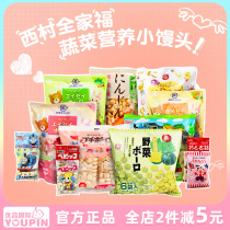 Nippon Nishimura baby tooth stick vegetable milk bean biscuit snacks non-baby food supplement