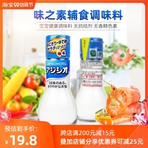 Japanese imported Ajinomoto baby seasoning non-infant complementary food added mixed rice cooking cooking seasoning 110g