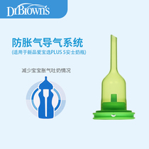 Dr. Brown Aibao Electorate PLUS5 Anse 150ml wide mouth bottle guide tube accessories Anti-flatulled gas suit