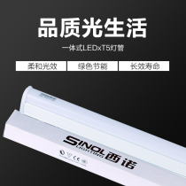 Xino LED lamp t5 lamp integrated led lamp super bright three-color light source energy-saving lamp bracket full set of light tubes