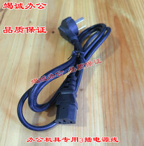 Special 3-hole power cord binding machine accessories office equipment power cord three-Plug Power Cord
